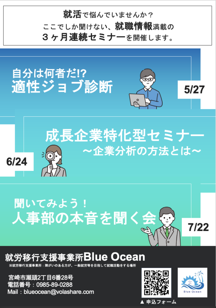 2023年5月〜7月Blue Oceanセミナー 