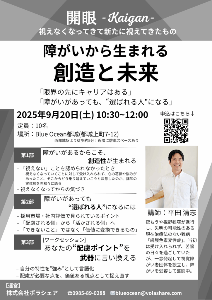 【2025年9月開催】「開眼~Kaigan~障がいから生まれる創造と未来」チラシ