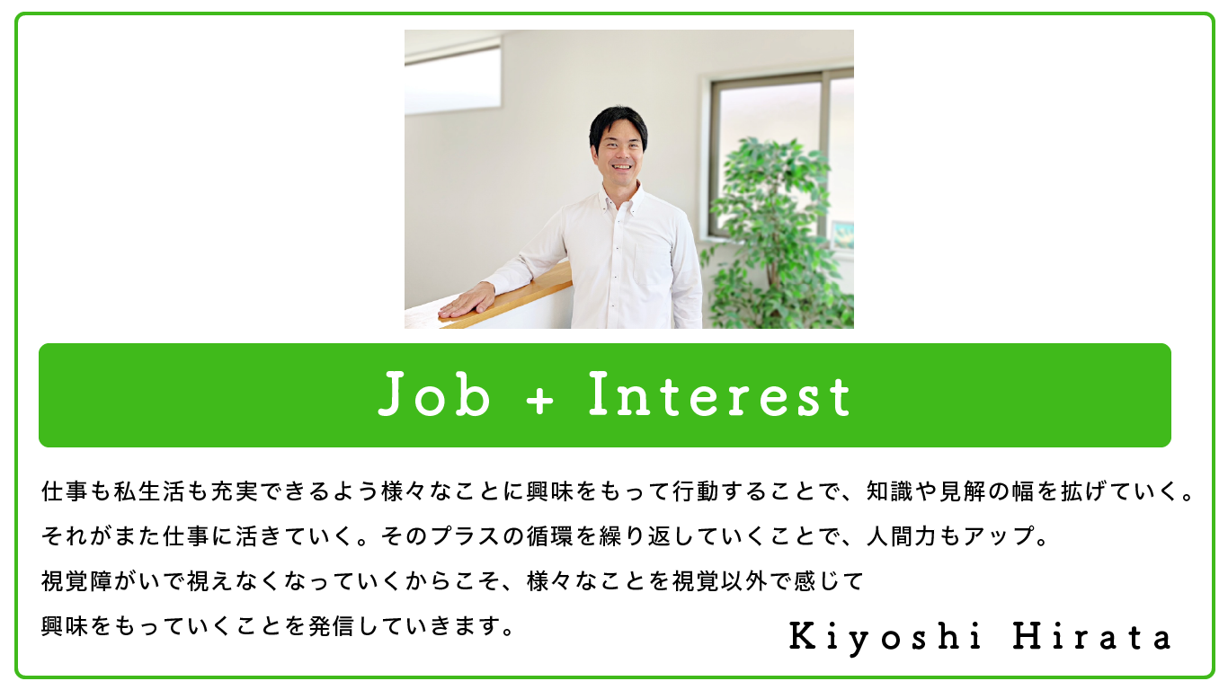 Job+Interest ~Kiyoshi Hirata~