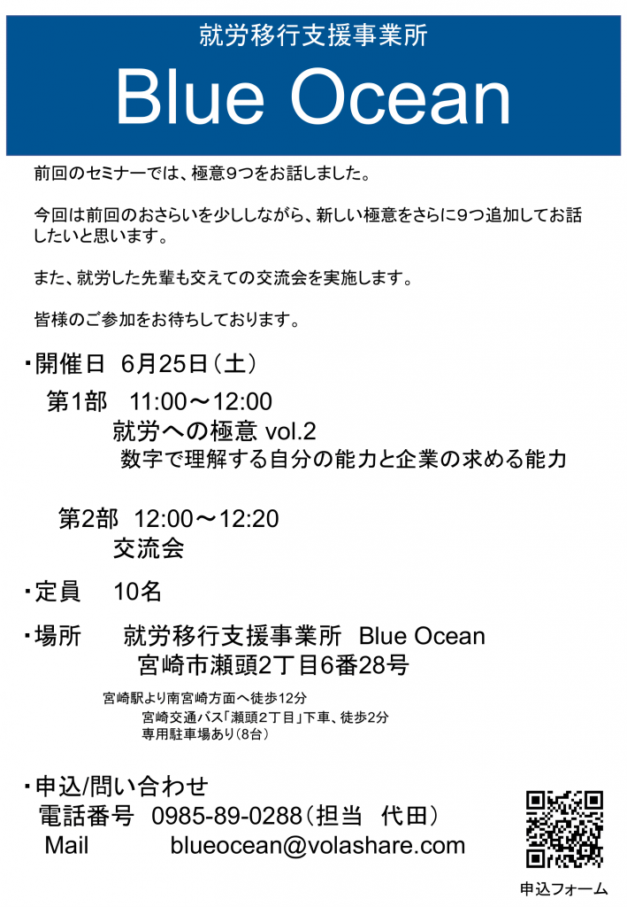 【2022年6月開催】就労への極意 Vol.2