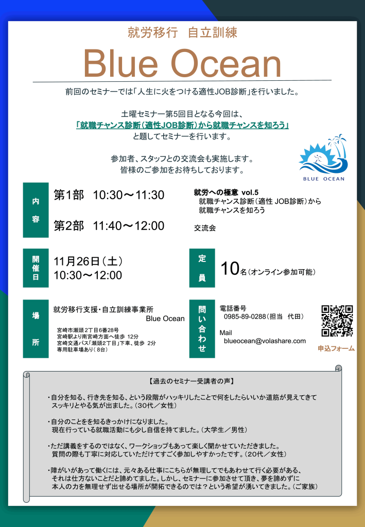 【2022年11月開催】就労への極意 Vol.5「就職チャンス診断（適性JOB診断）から就職チャンスを知ろう」